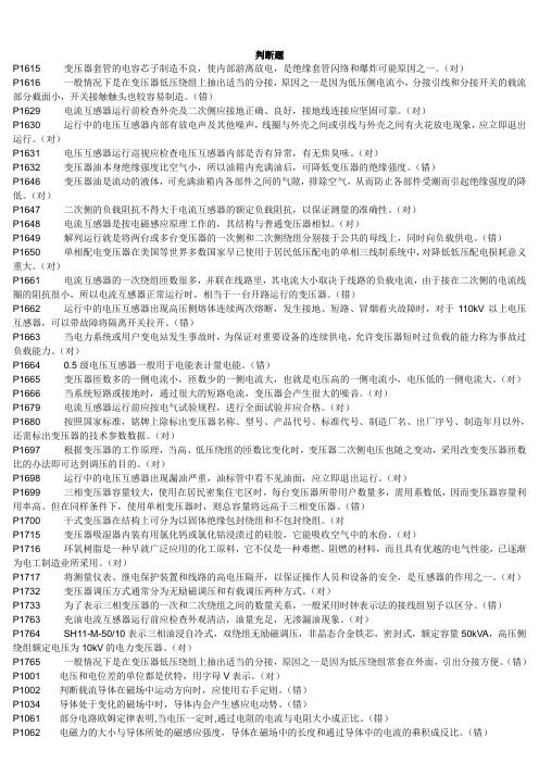 2014江苏省高压电工进网作业题库