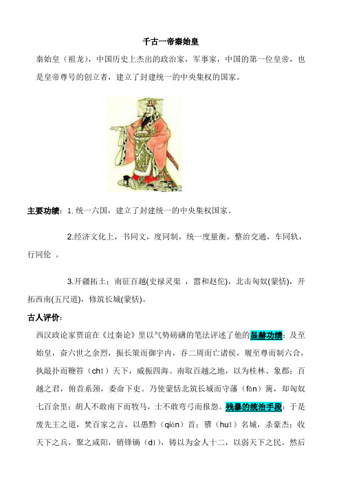 千古一帝秦始皇