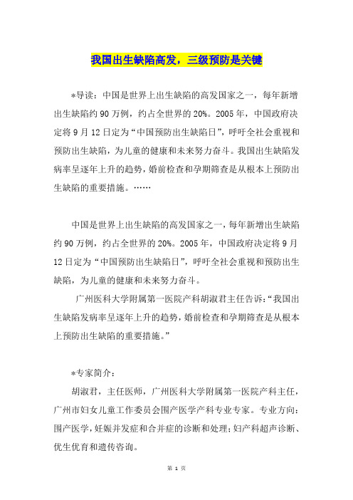 我国出生缺陷高发,三级预防是关键