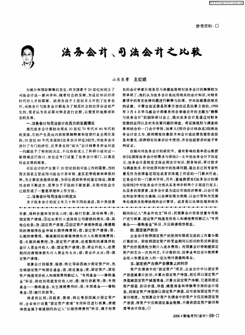 法务会计、司法会计之比较