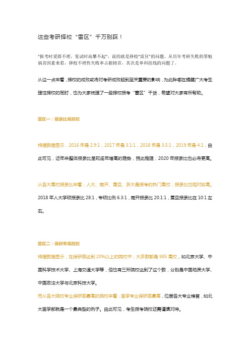 这些考研择校雷区千万别踩