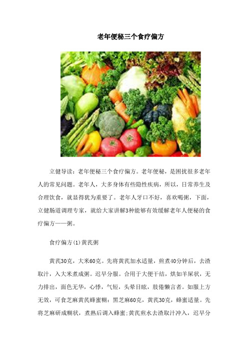 老年便秘三个食疗偏方