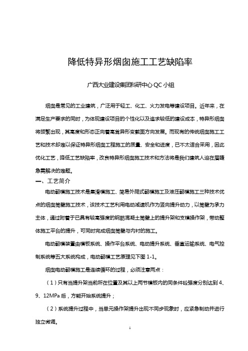 QC活动成果报告(广西大业建设集团科研中心QC小组)