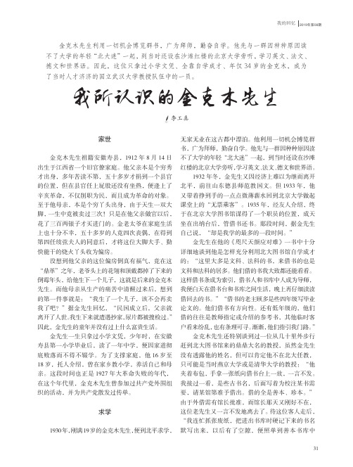 我所认识的金克木先生