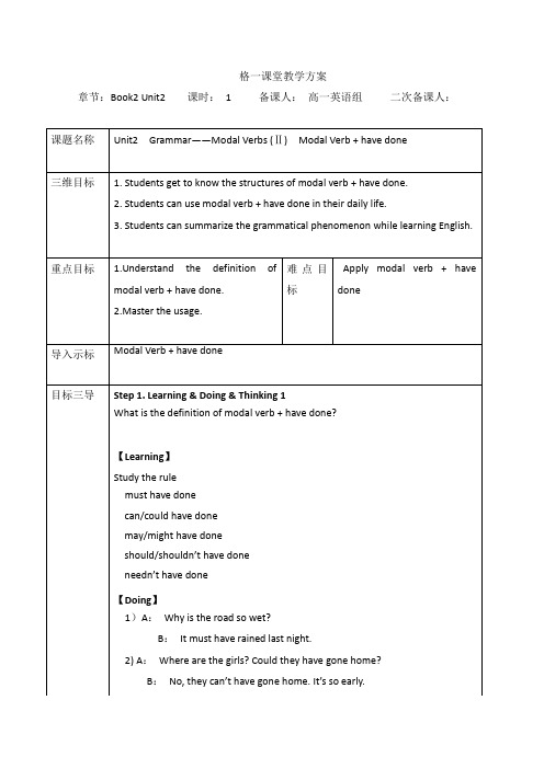 2019学年重庆市大学城一中高一英语重大版必修2教案：Unit 2《Learning from Helen Keller》Grammar