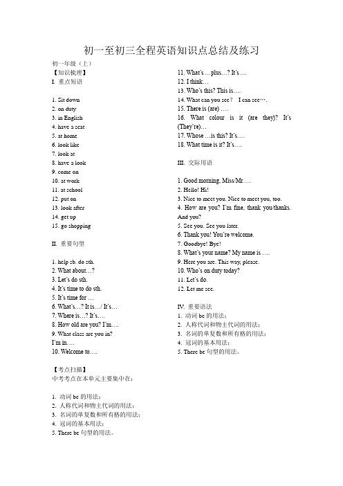 人教版初中英语知识点总结及练习