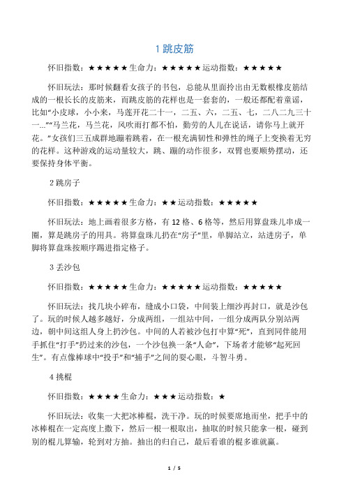 80年代我们儿时玩的那些游戏
