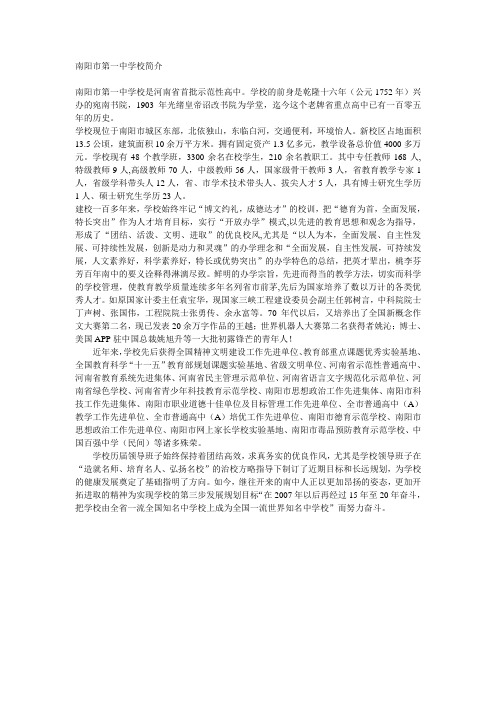 南阳市第一中学校简介