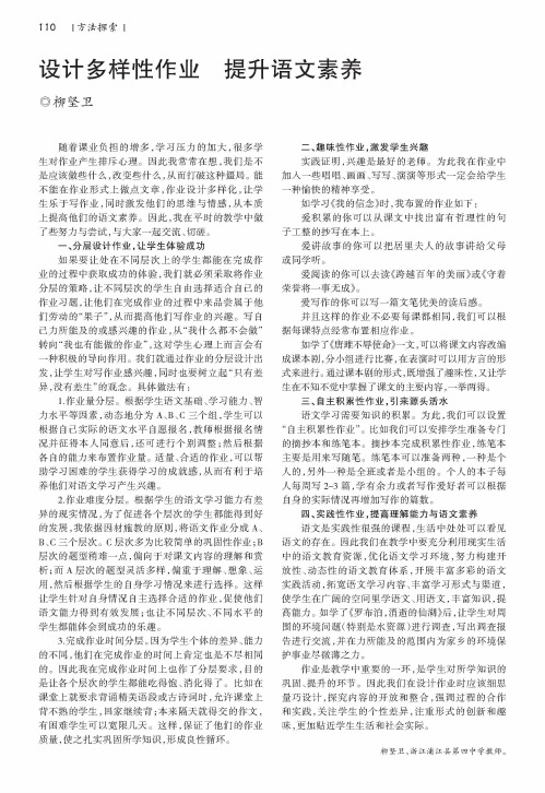 设计多样性作业 提升语文素养