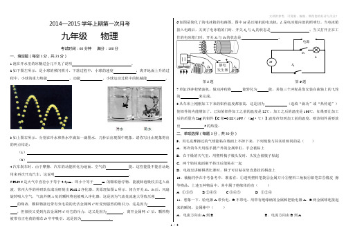 2014-2015学年人教版九年级物理第一次月考试卷