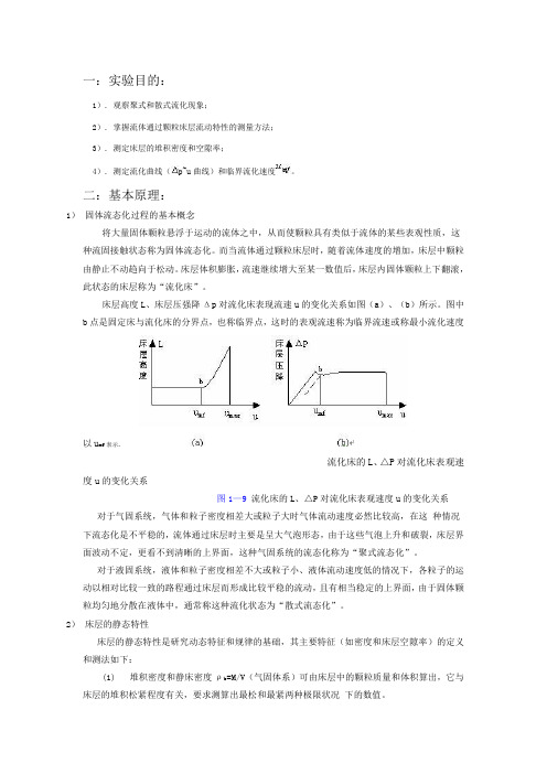 南京工业大学实验之固体流态化实验