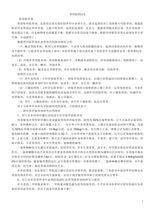 草坪除草剂