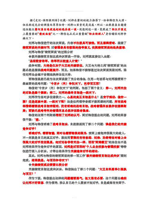 绩效面谈的历史故事(韩信与刘邦)(1)