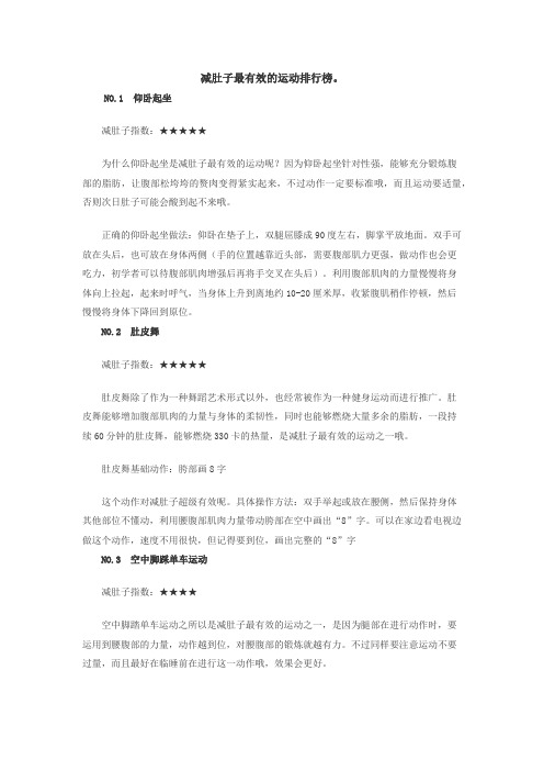 减肚子最有效的运动排行榜
