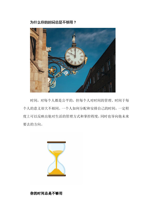 为什么你的时间总是不够用