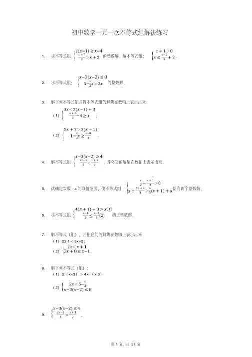 含详细解析答案初中数学一元一次不等式组解法练习40道.pdf