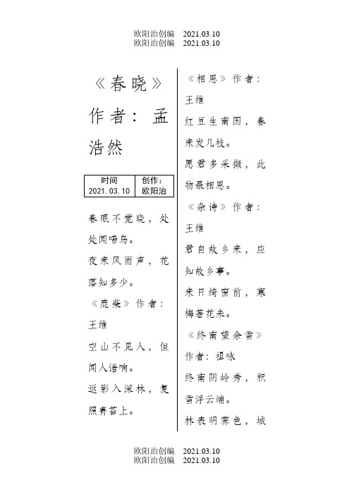 唐诗三百首小学生语文必背之欧阳治创编