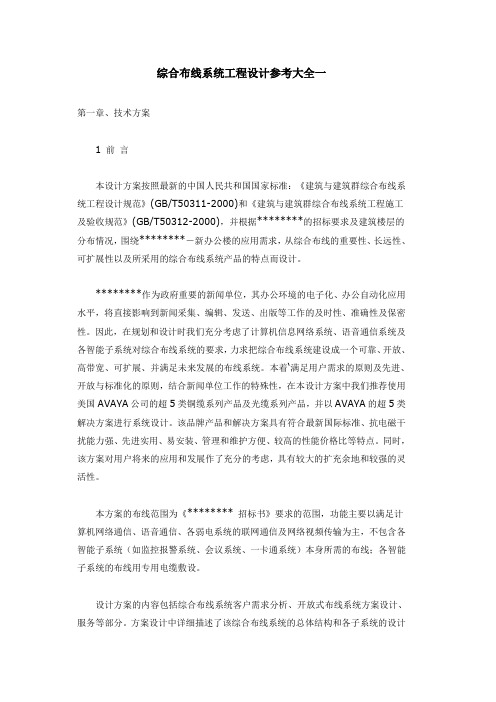 综合布线系统工程设计参考大全一