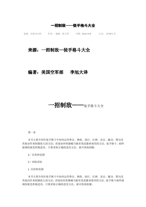 一招制敌   徒手格斗大全