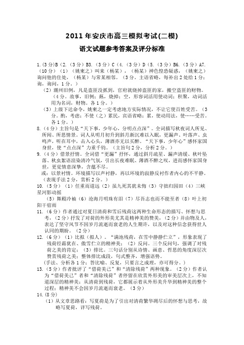 2011年安庆市高三模拟考试