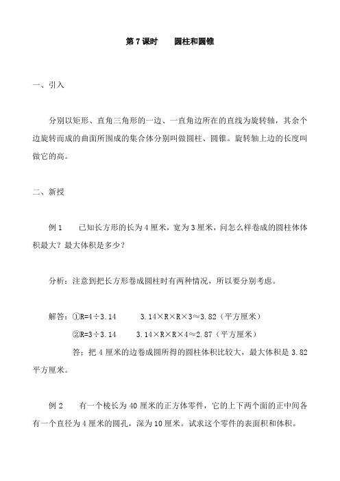 六年级数学培优训练7
