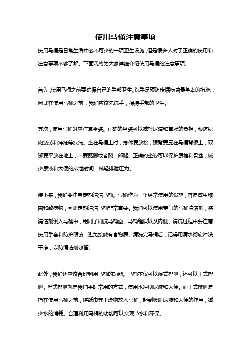 使用马桶注意事项