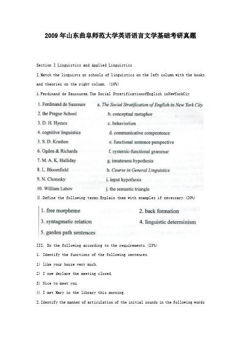 精编版-2009年山东曲阜师范大学英语语言文学基础考研真题