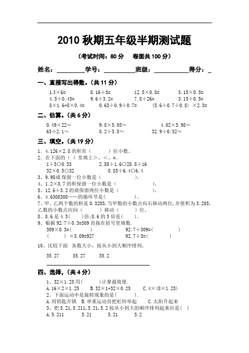 2010秋期五年级半期测试题