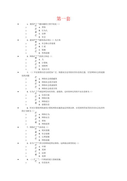 济宁专业技术人员继续教育考试试题及答案 (考试人员下载真题)Microsoft Word 文档