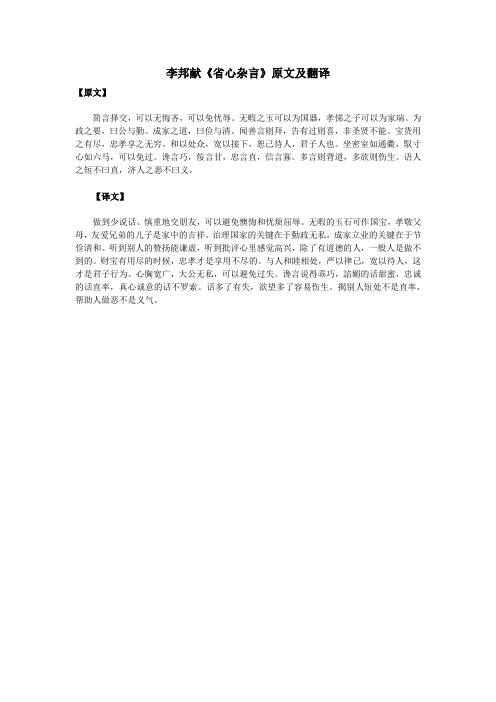高中语文课外古诗文李邦献《省心杂言》原文及翻译