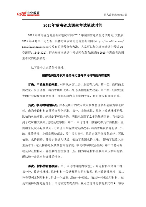 2015年湖南省选调生考试笔试时间