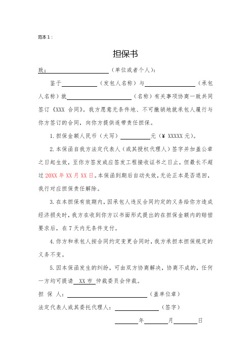 正规担保文书范本2篇