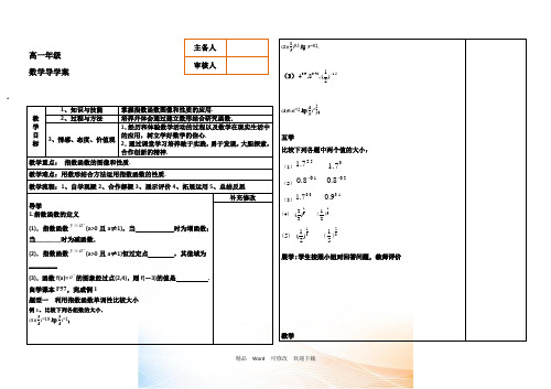 高一上学期数学必修一2指数函数及其性质(1)导学案