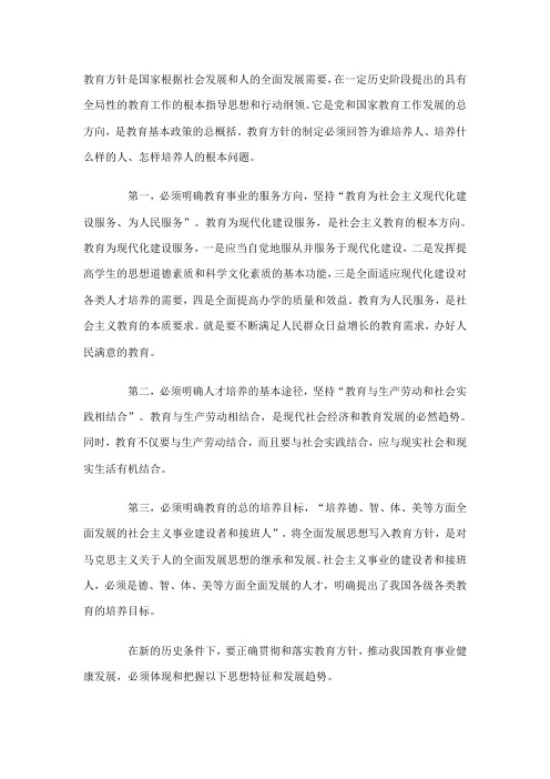 我国教育方针