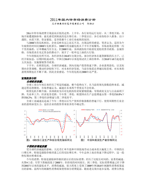 2011年国内锌市场消费分析