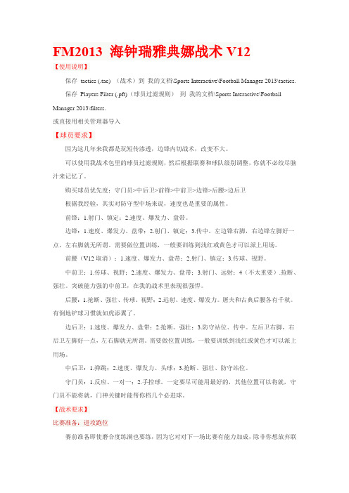 海钟瑞仙境训练法