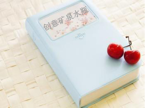 矿泉水瓶设计
