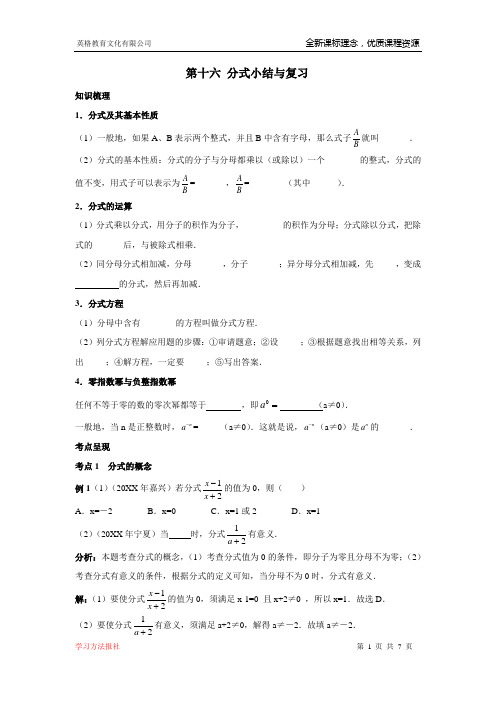 第十六分式小结与复习