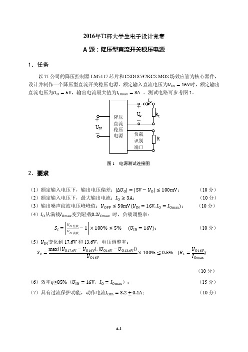 最新年天津市TI杯大学生电子设计竞赛题目汇总