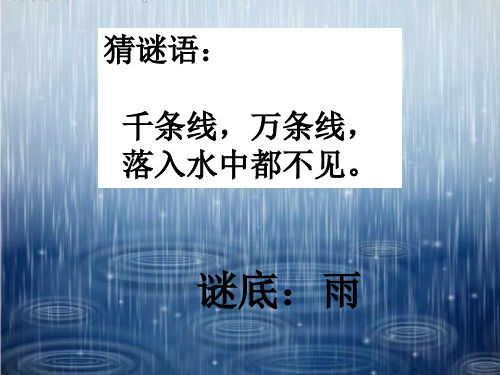 4.淅沥的小雨