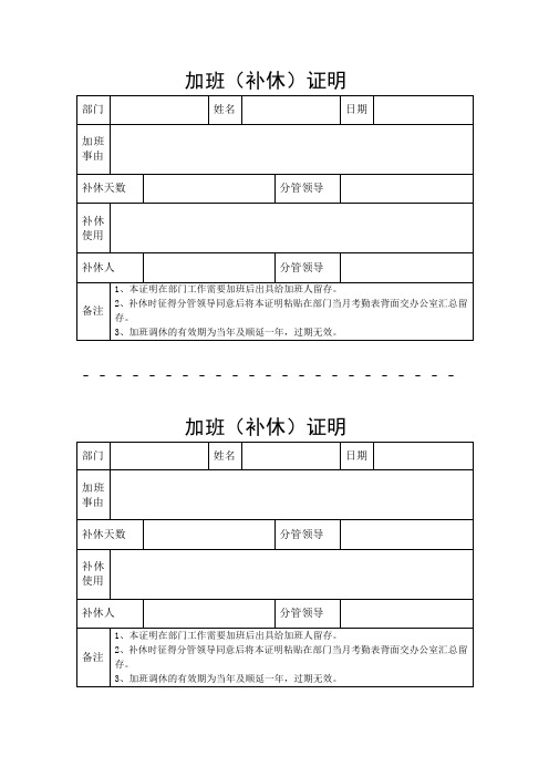 加班(补休)证明