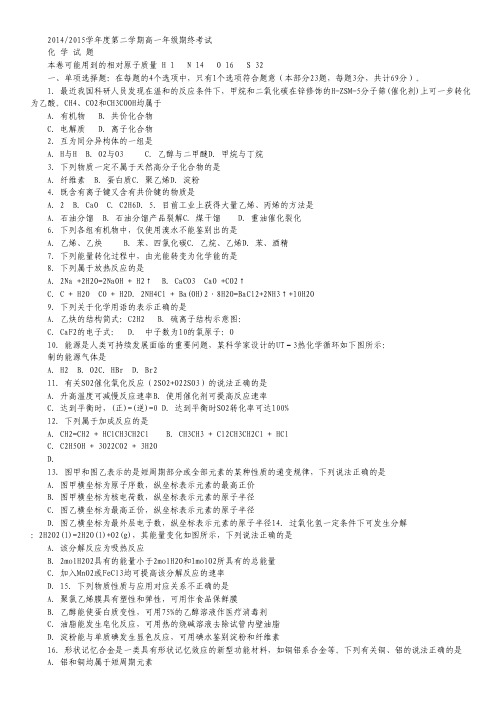 江苏省盐城市2014-2015学年高一下学期期末考试 化学 Word版含答案.pdf