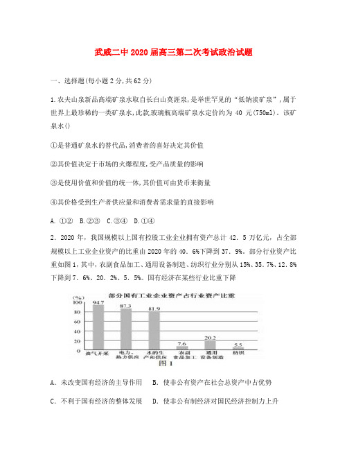 甘肃省武威第二中学2020届高三政治上学期第二次(10月)月考试题(无答案)