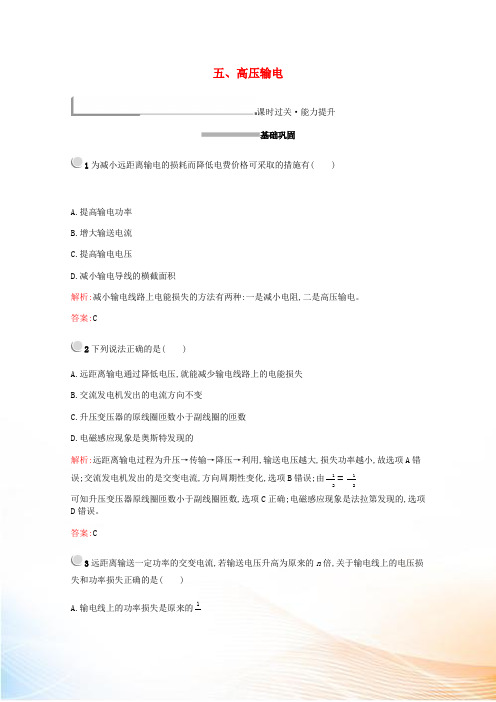 人教版选修12021-2022学年高中物理3.5高压输电训练(含解析) 