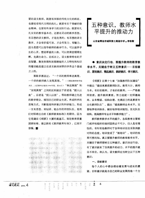 五种意识,教师水平提升的推动力