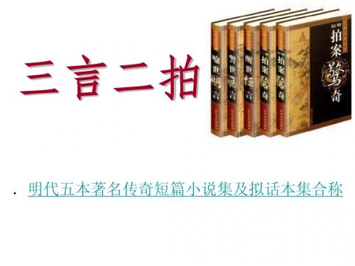0402三言二拍