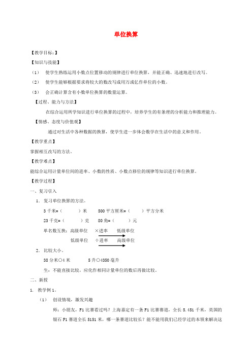 2016年秋季沪教版五四制四年级数学上学期2.3、从平方厘米到平方千米教案8