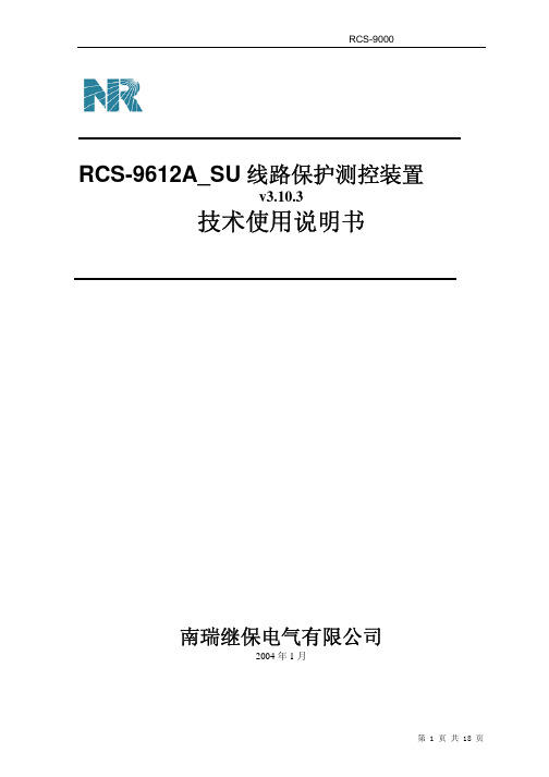 RCS9612A_su技术使用说明书_V3.10.3_