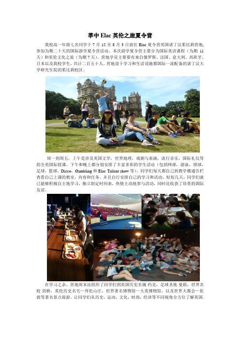 莘中Elac英伦之旅夏令营