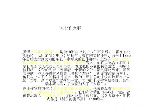 东北作家群